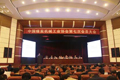 中国煤炭机械工业协会第七次会员代表大会在昆明召开